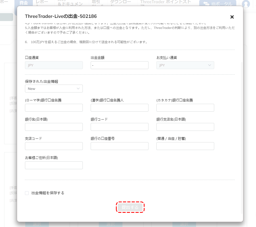 銀行情報入力