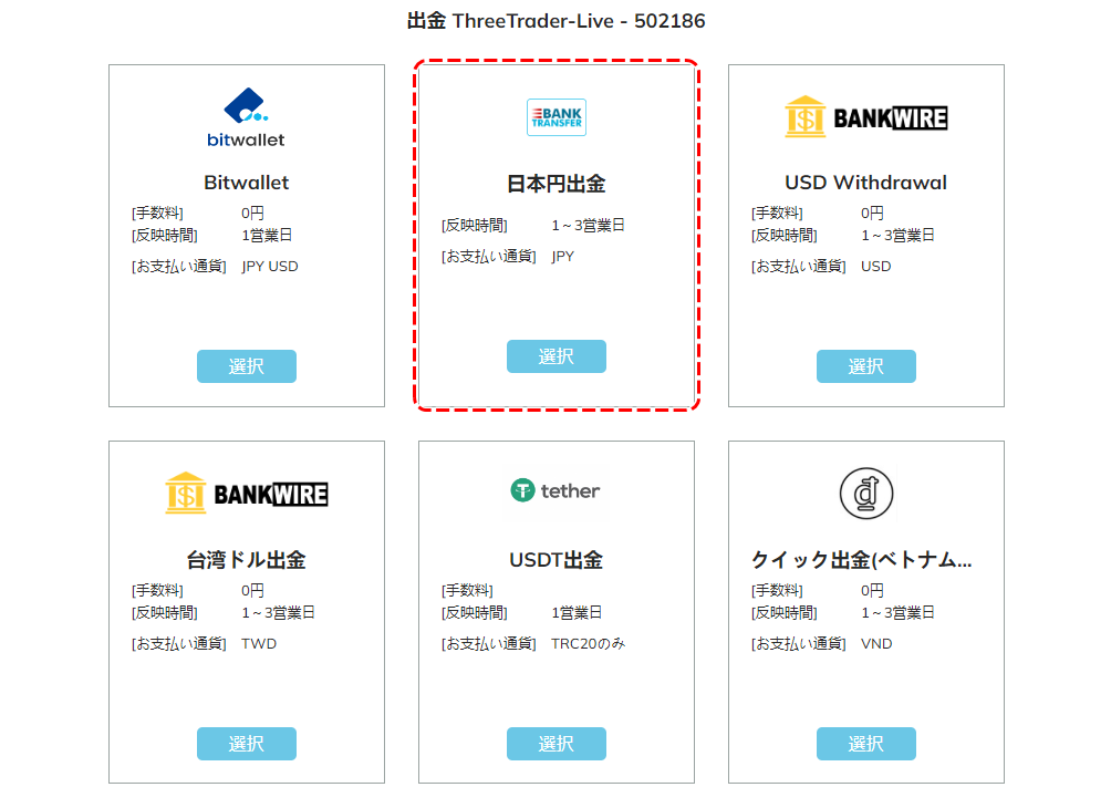 日本円選択