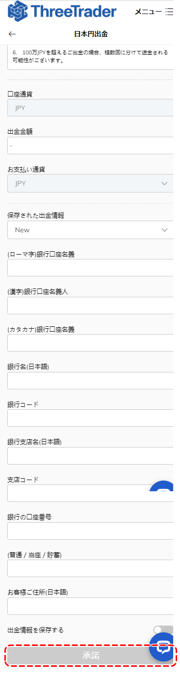 銀行情報入力MB