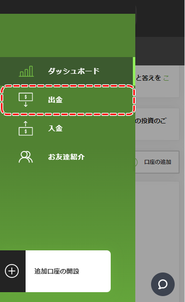 出金メニューMB