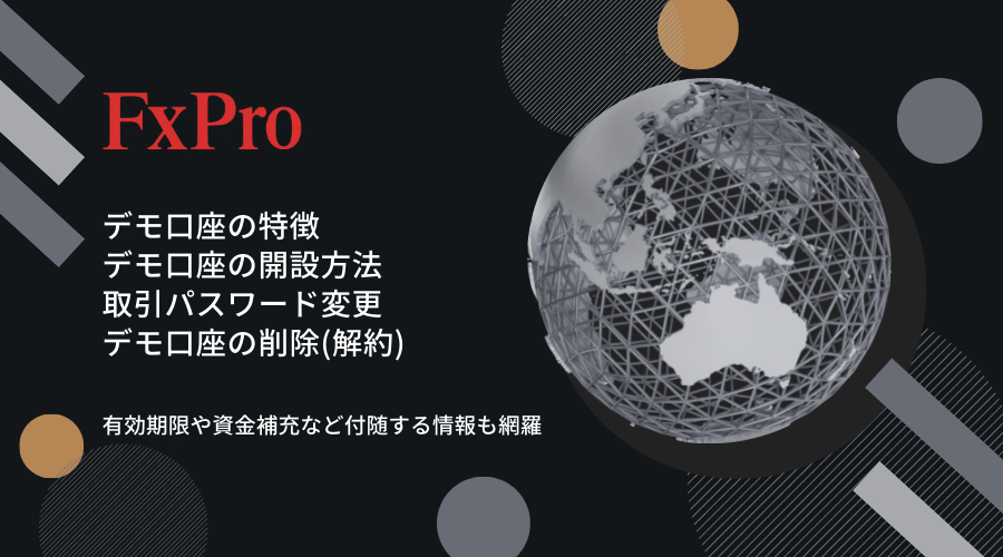 FxProデモ口座開設記事アイキャッチ