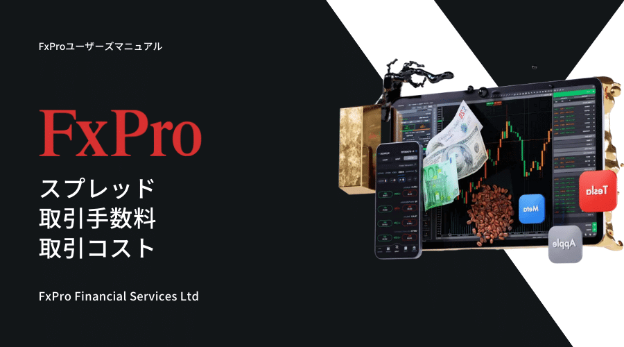 FxProスプレッド記事アイキャッチ