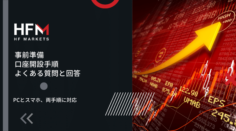 HFM(HotForex)口座開設記事アイキャッチ