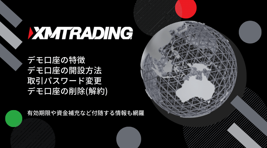 XM(XMTrading)デモ口座開設記事アイキャッチ