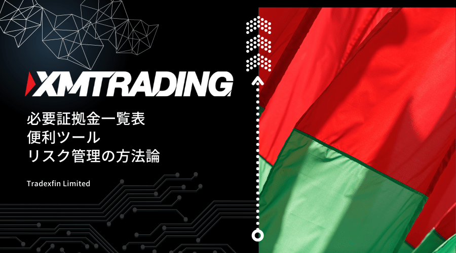 XM(XMTrading)証拠金記事アイキャッチ