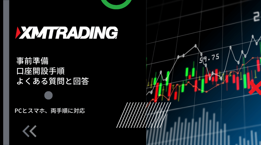 XM(XMTrading)口座開設記事アイキャッチ