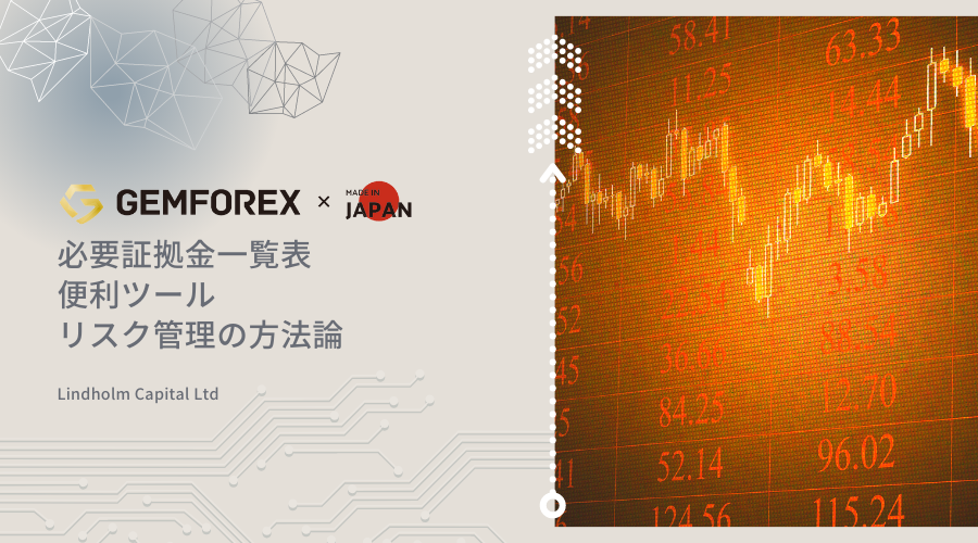GEMFOREX証拠金記事アイキャッチ