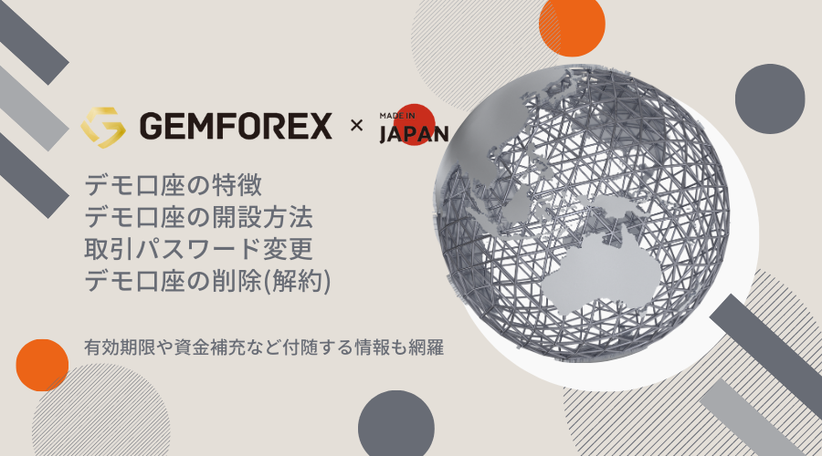 GEMFOREXデモ口座開設記事アイキャッチ