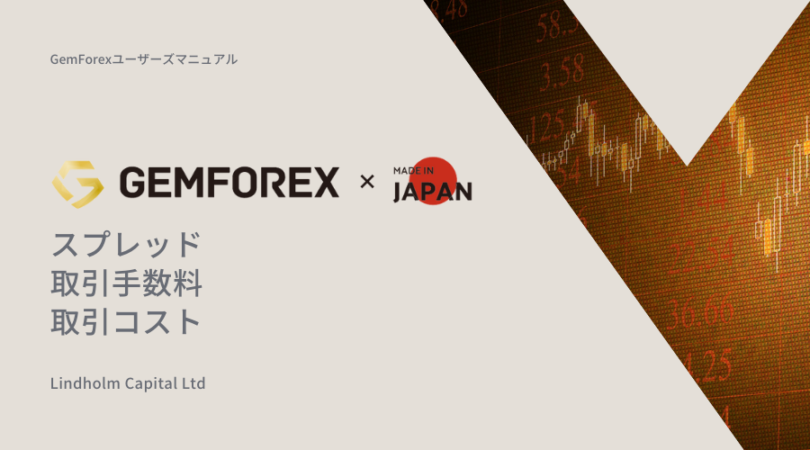 GEMFOREXスプレッド記事アイキャッチ