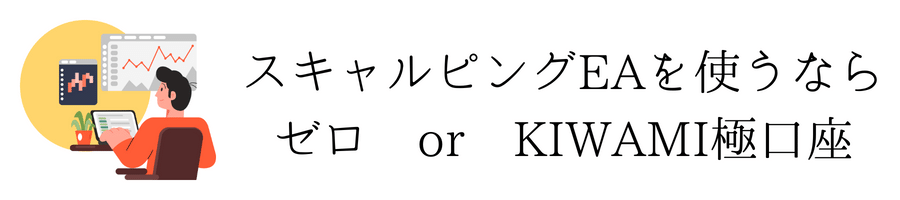 ゼロ口座・極口座おすすめ