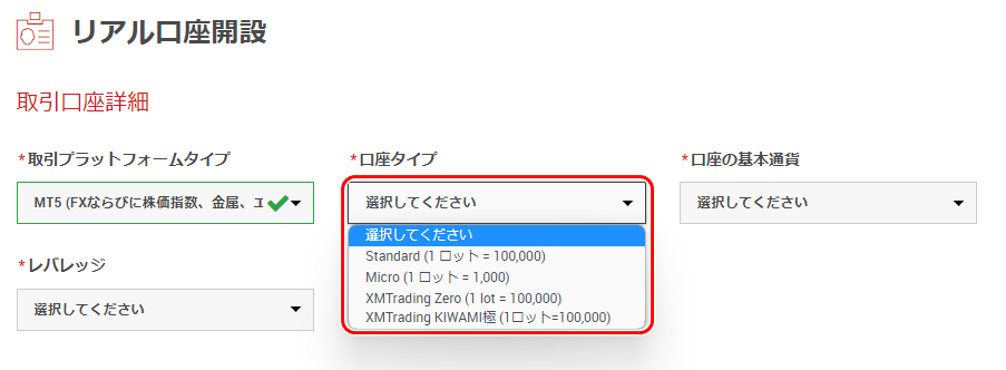 XM口座タイプ選択