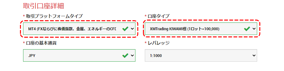 XM口座タイプ選択