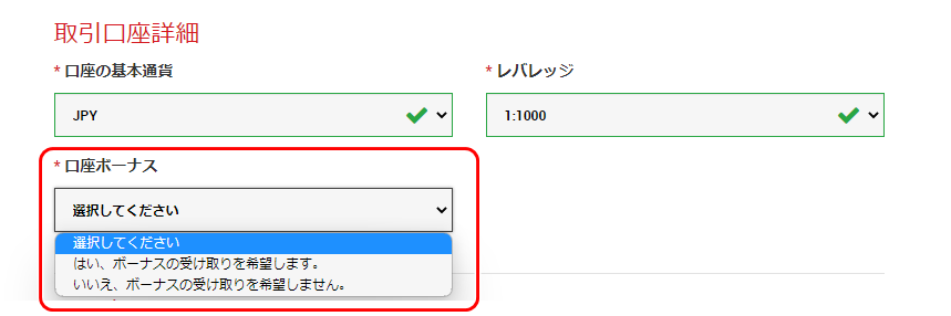 XMのボーナスいる？いらない？