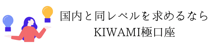 XM極口座おすすめ