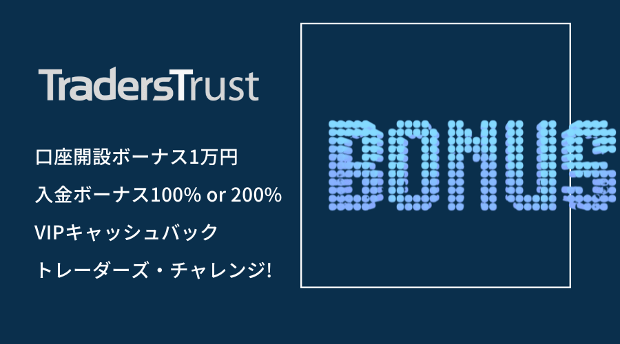 TTCM恒常ボーナスのサムネイル