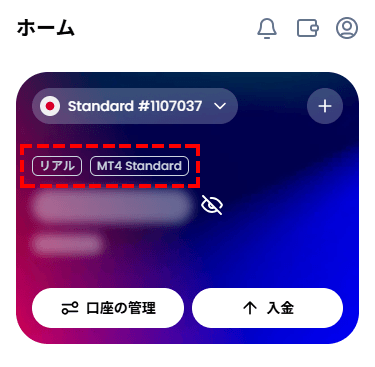 XM口座タイプ確認_スマホ画面