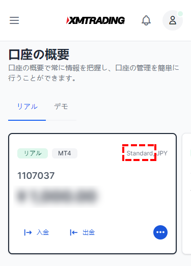 XM口座タイプ確認_スマホ画面