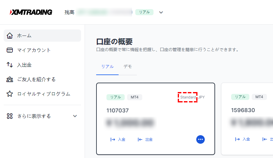 XM口座タイプ確認_パソコン画面
