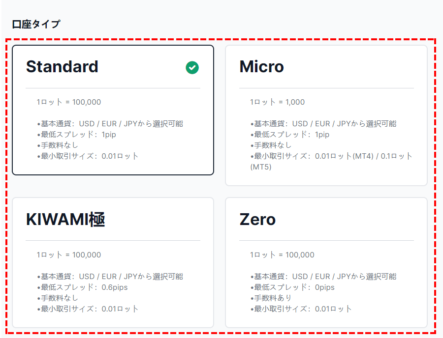 XM口座タイプ選択_パソコン画面