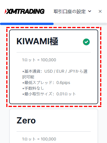 口座タイプの選択方法_kiwami極口座の選択_パソコン画面