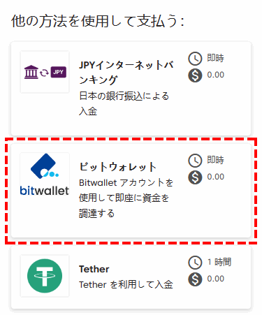 Axi_bitwallet入金の選択_スマホ画面