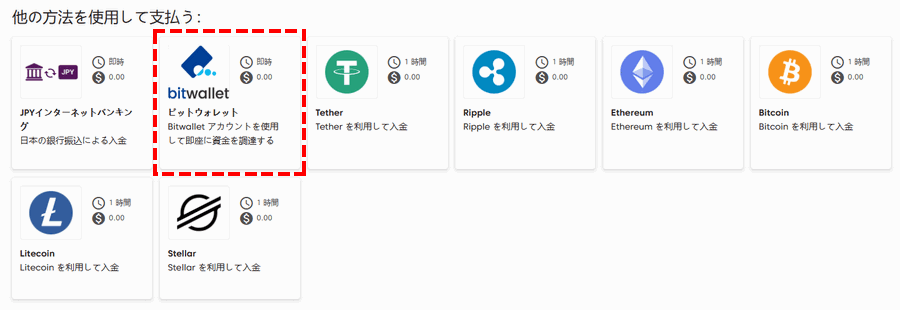 Axi_bitwallet入金の選択_パソコン画面