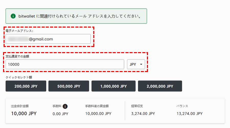 Axi_bitwallet入金_入金額の入力_パソコン画面