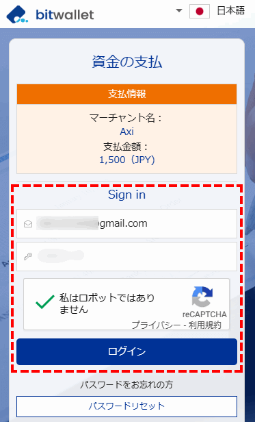 Axi_bitwallet入金_bitwalletへ移行_スマホ画面