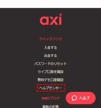 Axiヘルプセンターの設置場所