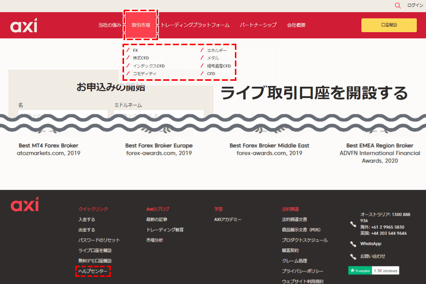 Axiの取引条件とヘルプセンターの設置場所