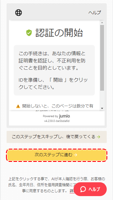 アクシ本人確認モバイル版