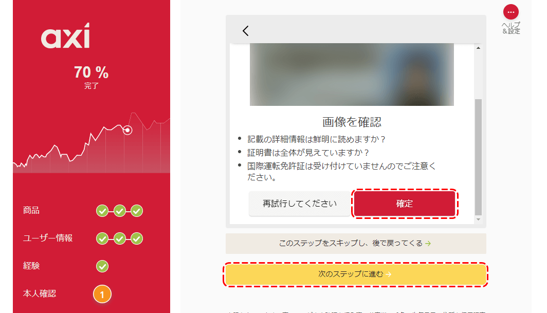 アクシ身分証撮影