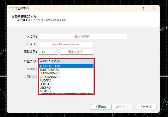 MT4デモ口座選択通貨