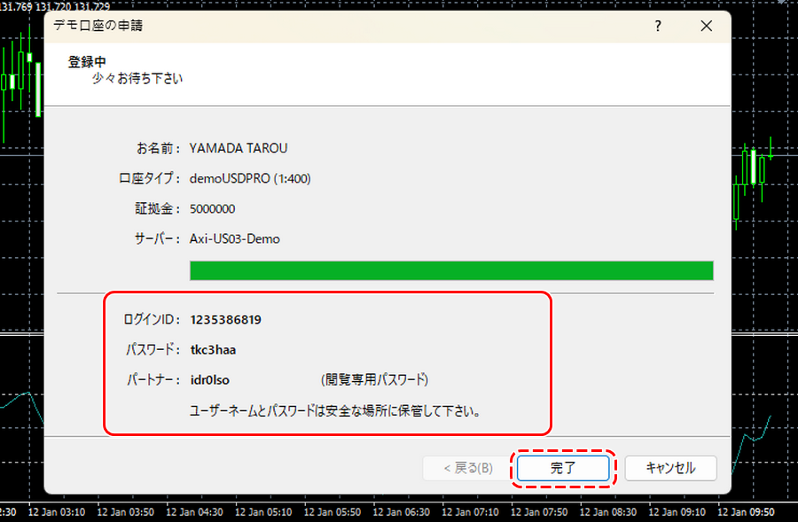 アクシデモ口座作成