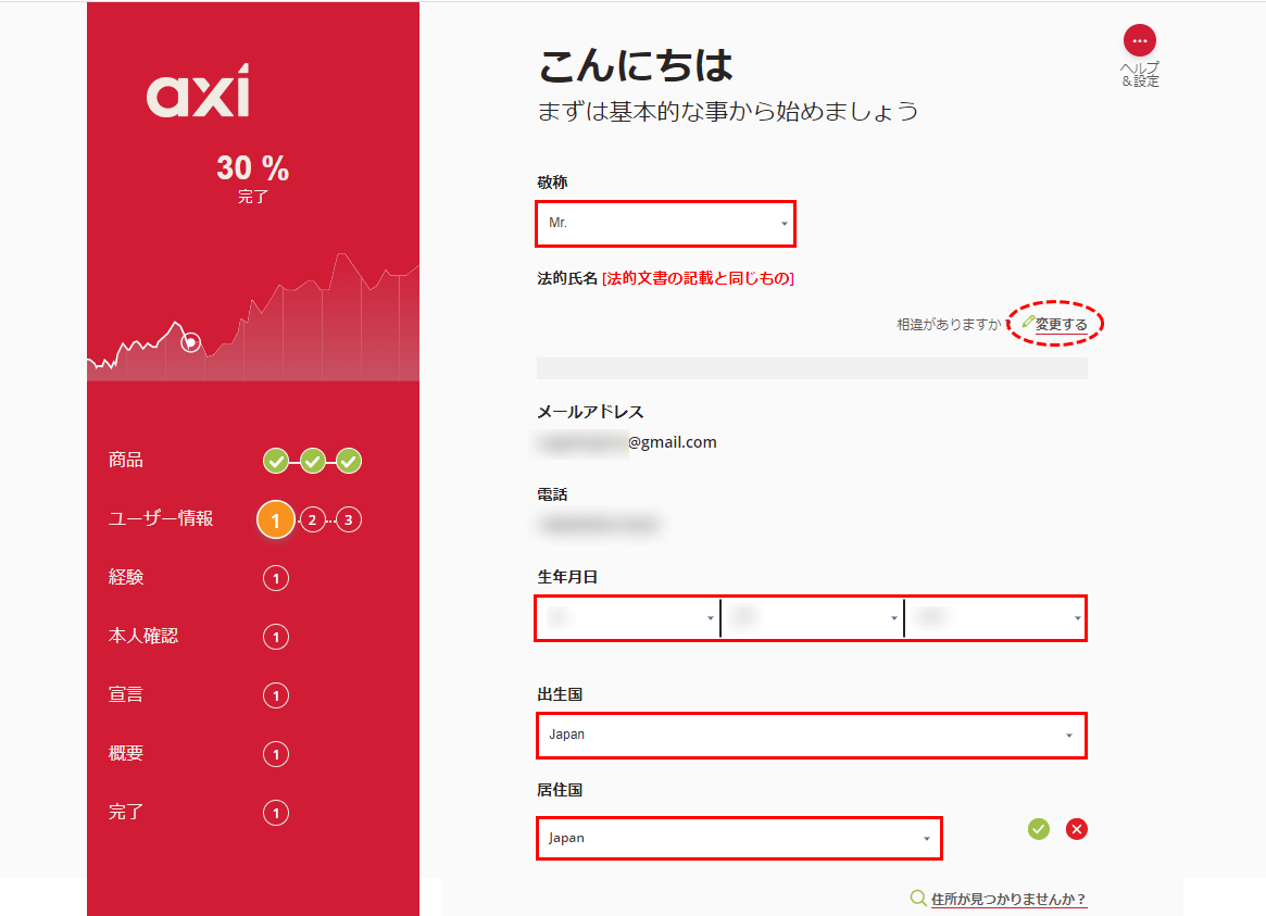 アクシ生年月日入力