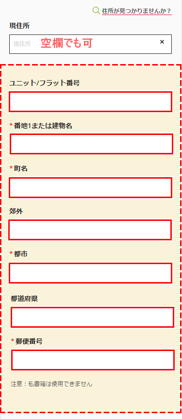 アクシ住所入力モバイル版