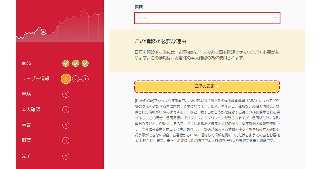 アクシ国籍選択