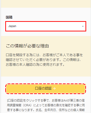 アクシ国籍選択モバイル版