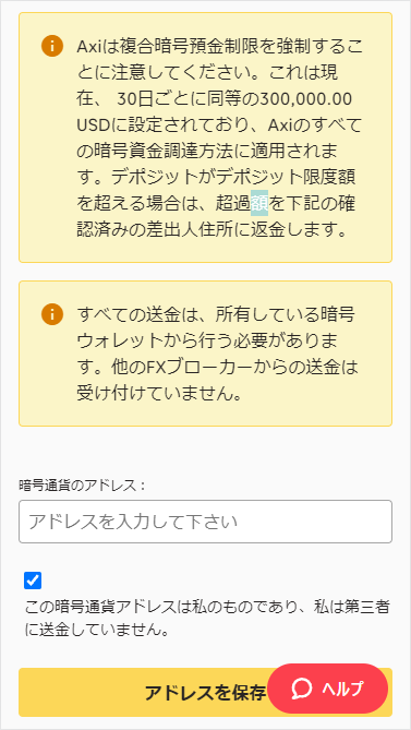 Axi(アクシ)仮想通貨入金ウォレットアドレス入力画面MB版