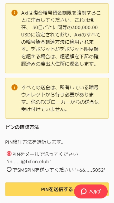 Axi(アクシ)仮想通貨入金ウォレットアドレス確認ピン入力画面MB版