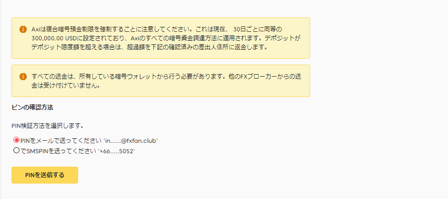 Axi(アクシ)仮想通貨入金ウォレットアドレス確認ピン入力画面PC版
