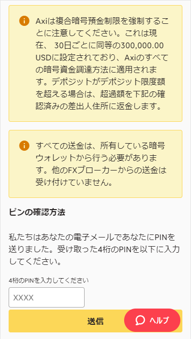 Axi(アクシ)仮想通貨入金ウォレットアドレス確認ピン入力画面2MB版