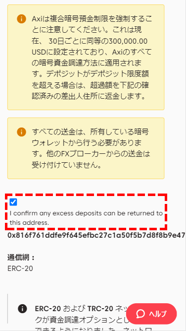 Axi(アクシ)仮想通貨入金：余剰入金返却先確認MB版