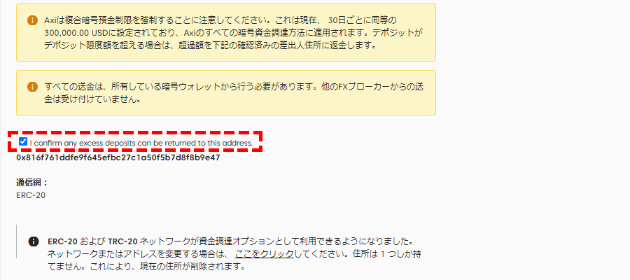 Axi(アクシ)仮想通貨入金：余剰入金返却先確認PC版