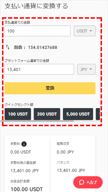 Axi(アクシ)仮想通貨入金：入金額入力箇所指示画像MB版