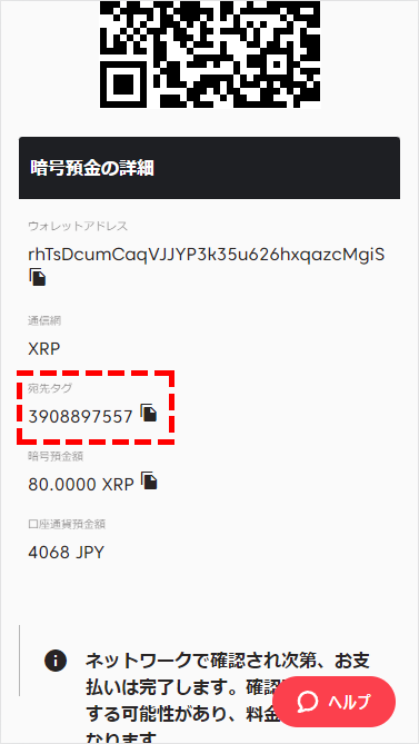 Axi(アクシ)仮想通貨入金：宛先タグ位置指示画像MB版