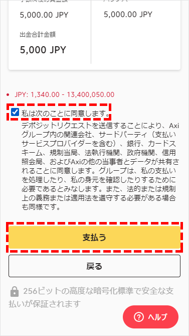 Axi(アクシ)銀行入金：入金額入力位置指示画像MB版