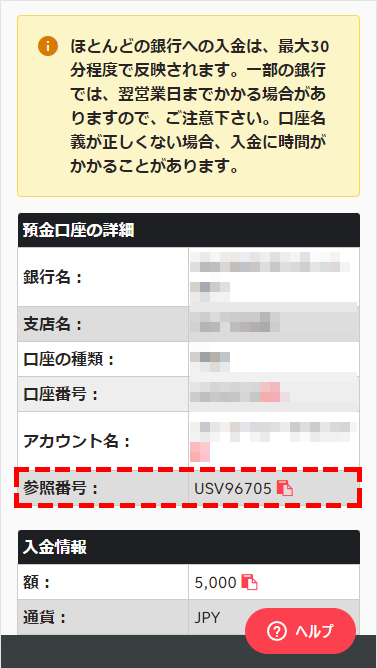 Axi(アクシ)銀行入金：収納代行会社振込先指示画像MB版