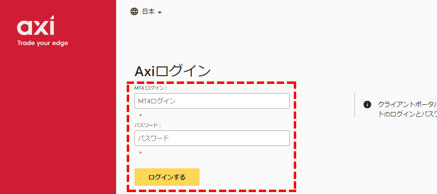 Axi(アクシ)ログインページ画像PC版