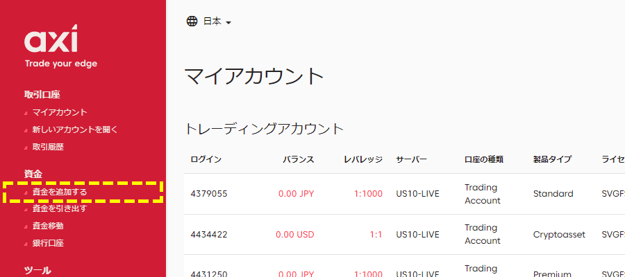 Axi(アクシ)入金ボタン位置PC版